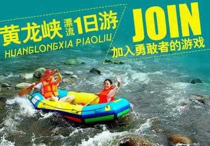 漂流一夏——浏阳皇龙大峡谷+皇龙峡漂流一日游
