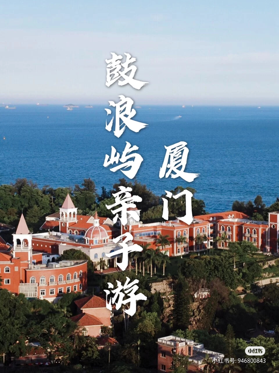 <六一儿童节周边畅游厦门+鼓浪屿+火山岛+镇海角2日游>丨打卡网红景点丨热气球丨小火车