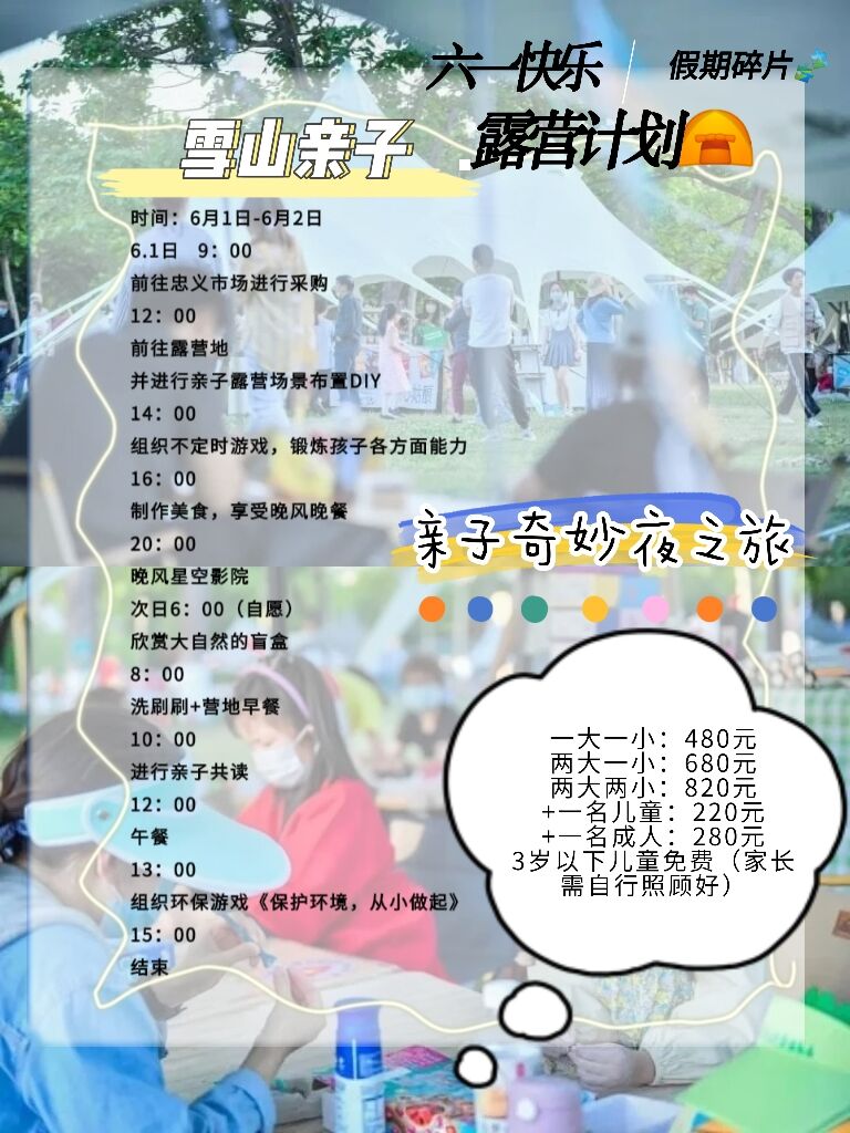 玉龙雪山亲子露营计划两日游