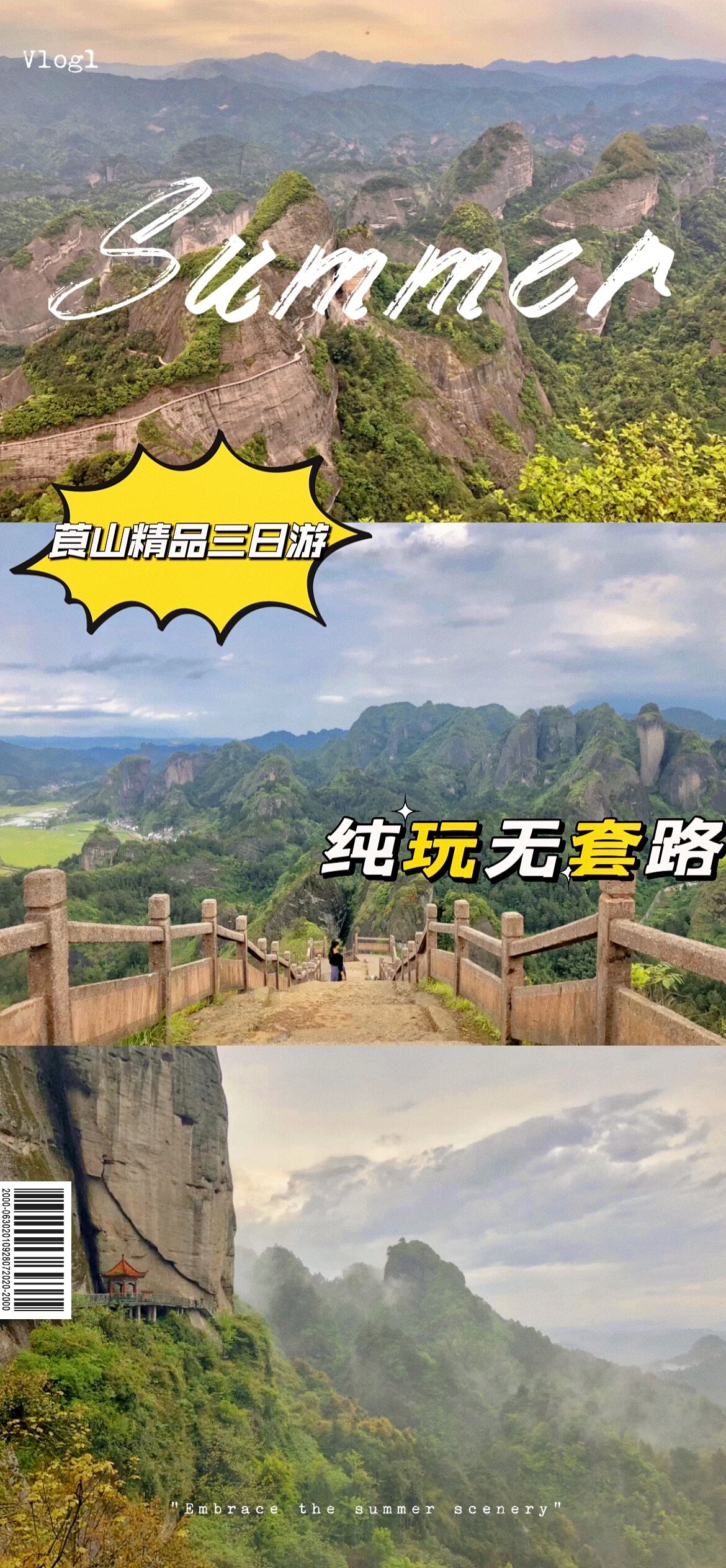 崀山精品三日游