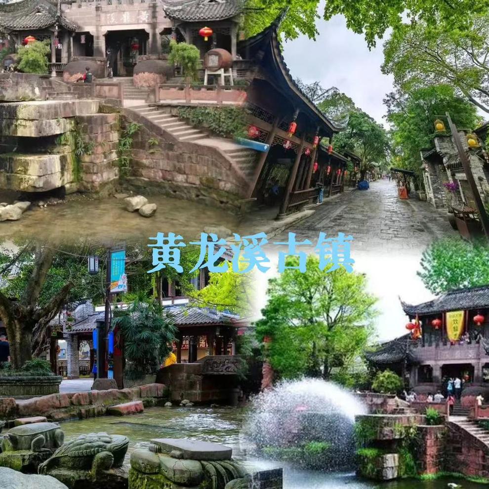 黄龙溪古镇 黄龙溪古镇