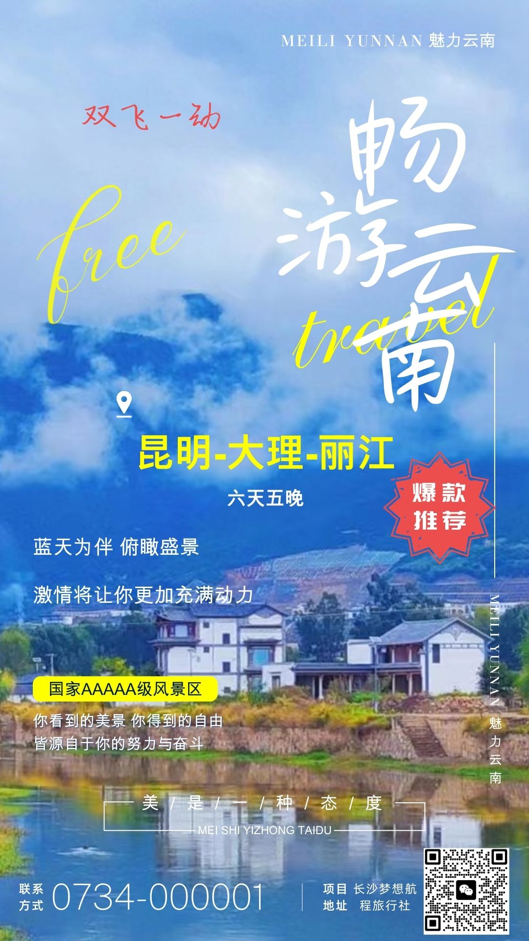 蓝绿白色商务跟团游手机海报