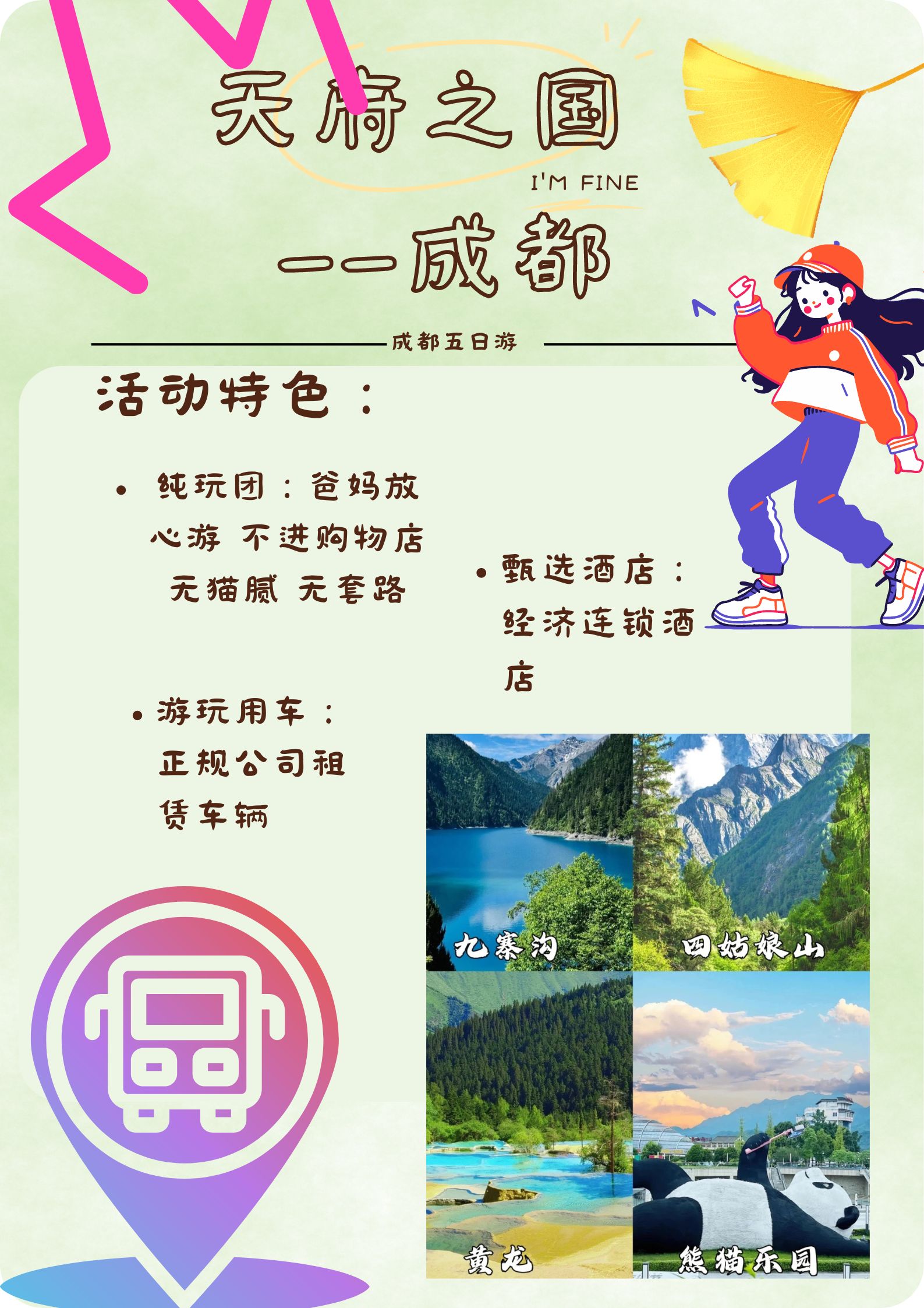 天府之国—成都