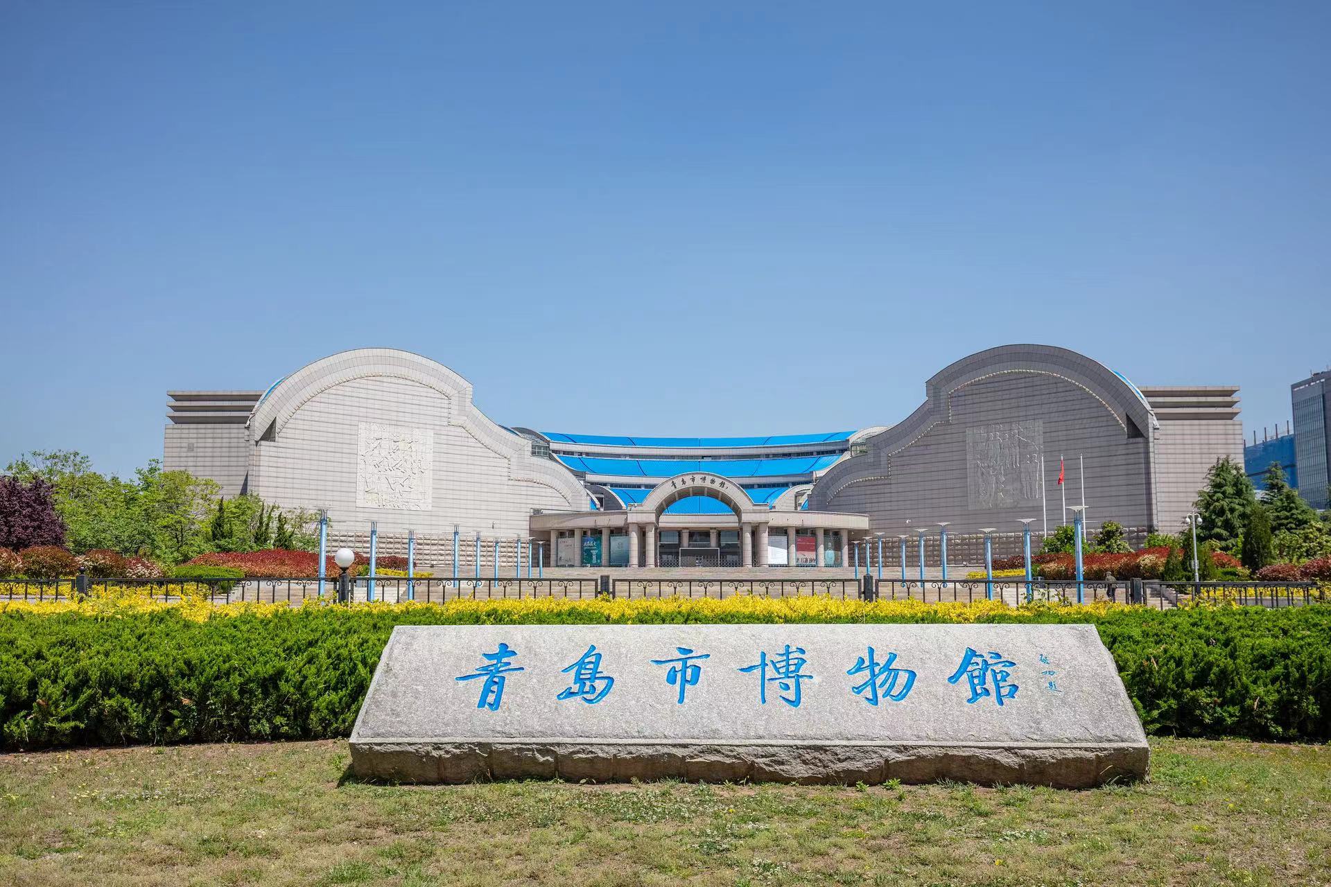 青岛市博物馆