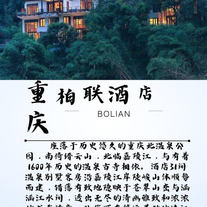 重庆柏联酒店 重庆柏联酒店