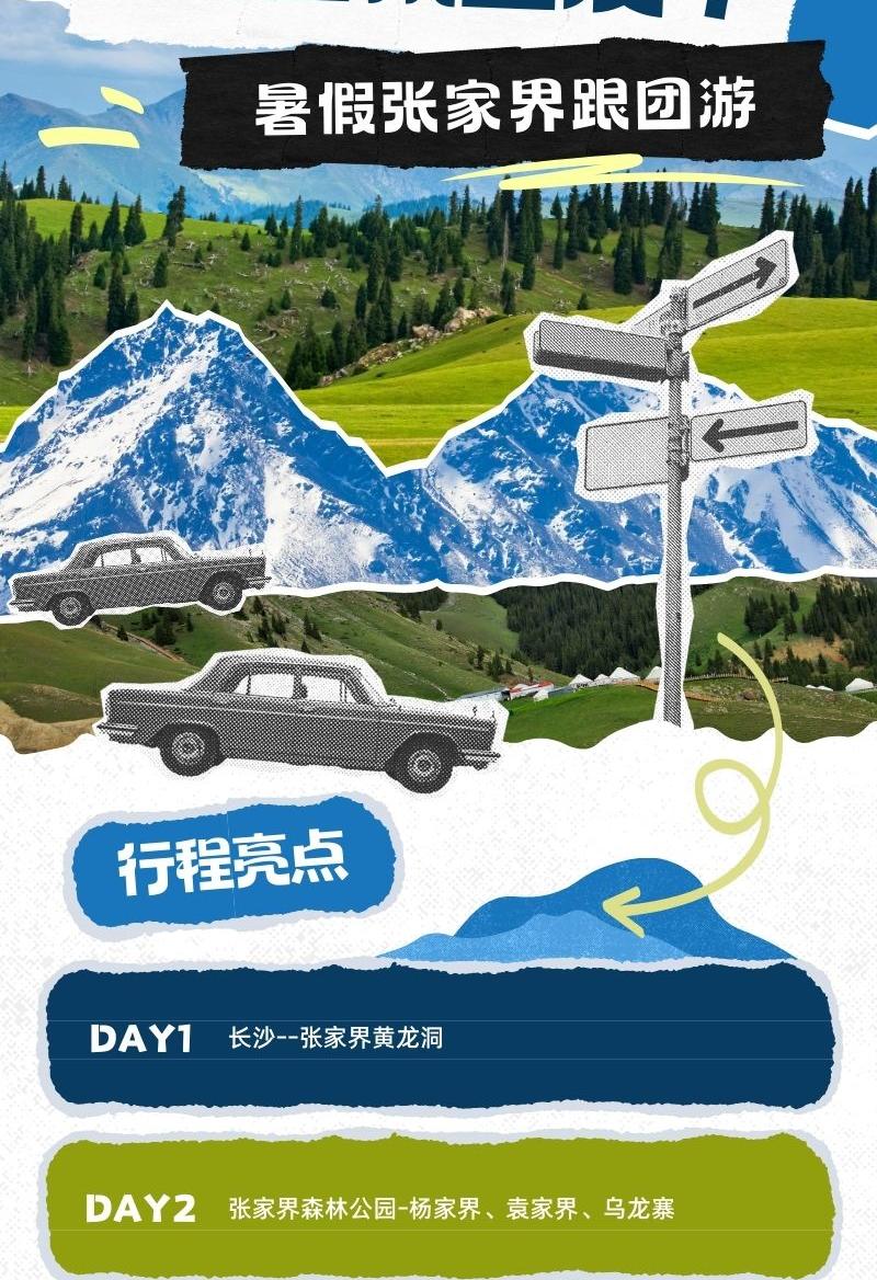 蓝白绿色趣味拼贴风南疆自驾游路线推荐长图 蓝白绿色趣味拼贴风南疆自驾游路线推荐长图