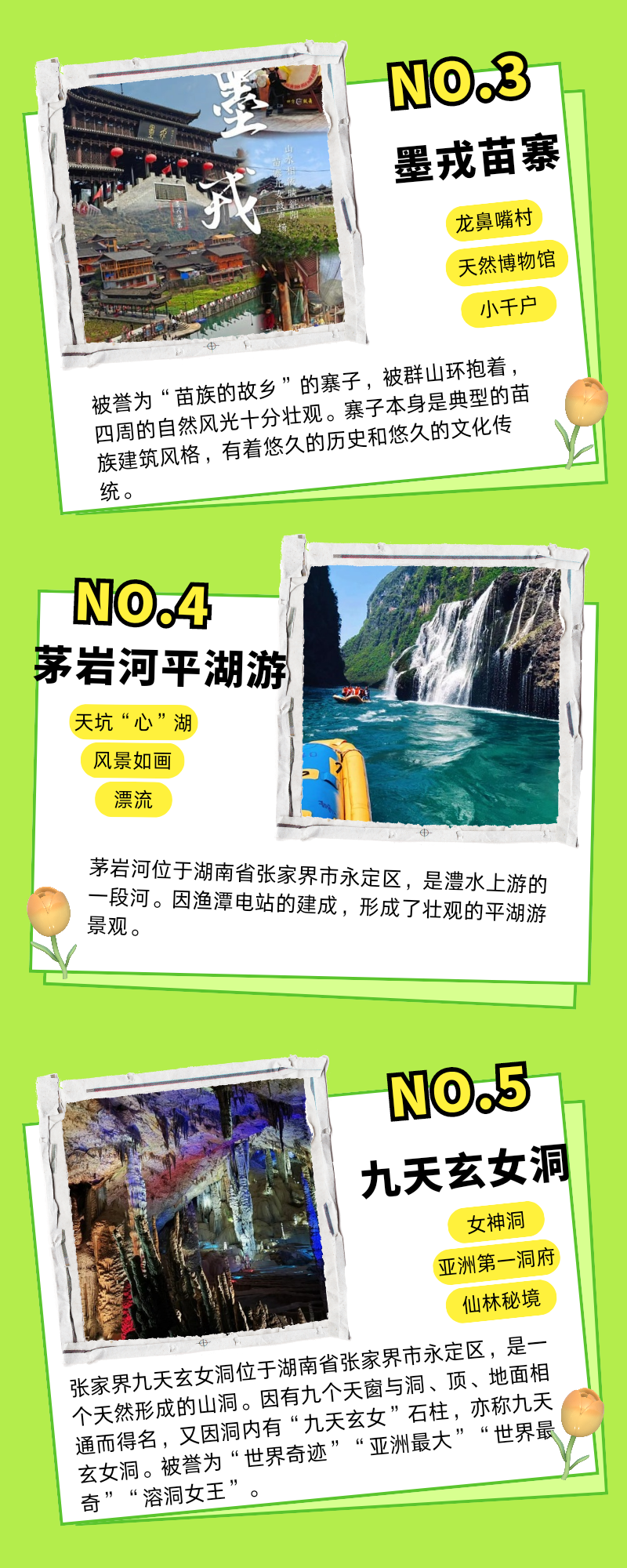 绿色小清晰描边风五一旅游指南景点推荐长图_20240715_232556_0001