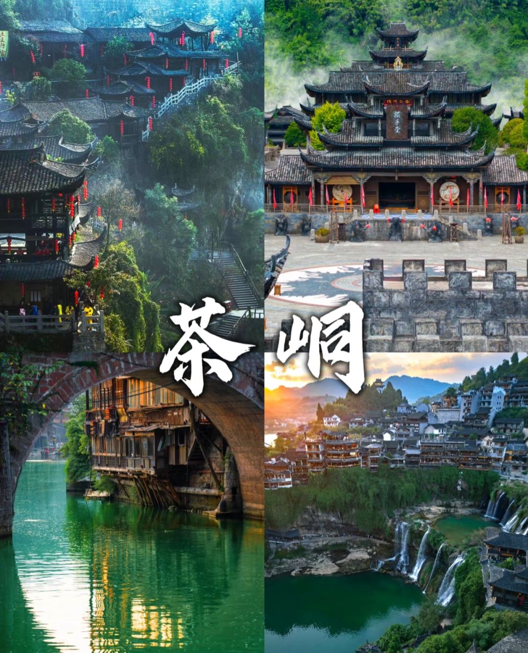 边城茶峒 边城茶峒