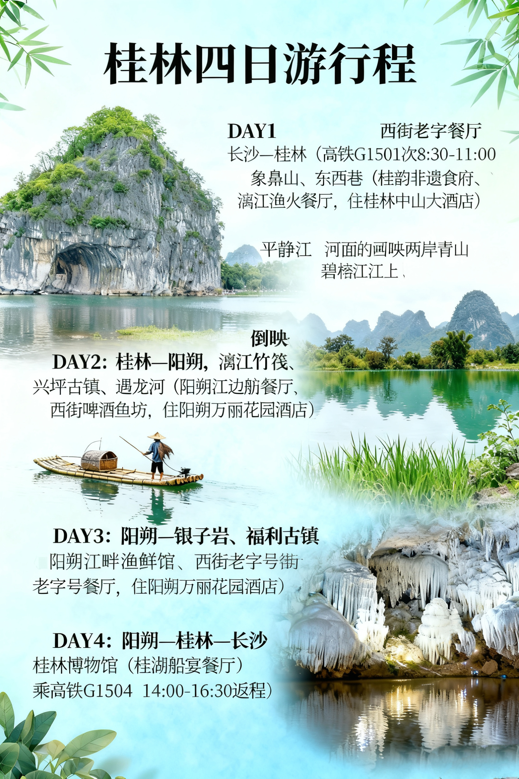 桂林四日游03班-联系我们果博东方有限公司客服电话15012099998(直属公司)