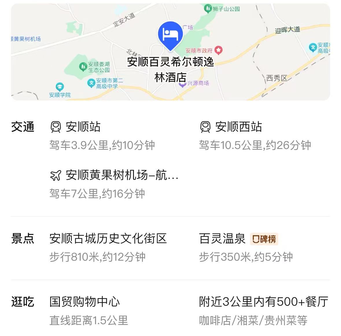 安顺百灵希尔顿逸林酒店-联系我们果博东方有限公司客服电话15012099998（直属公司）