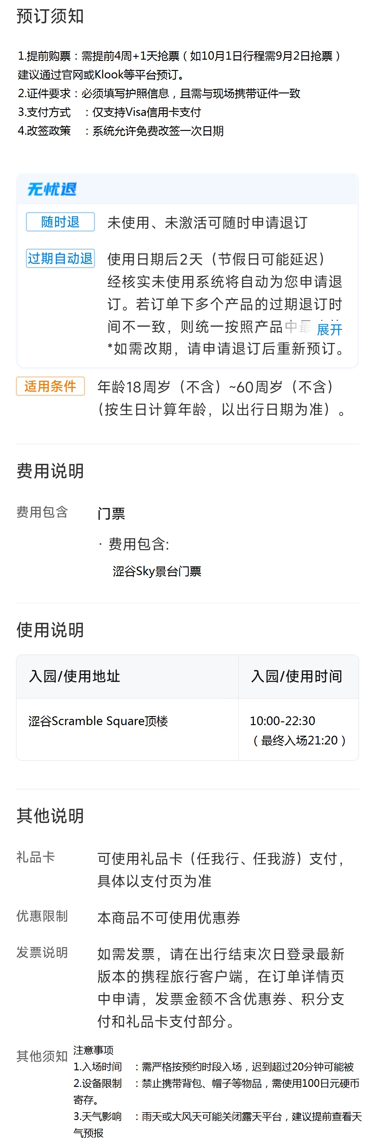 预订须知 预订须知