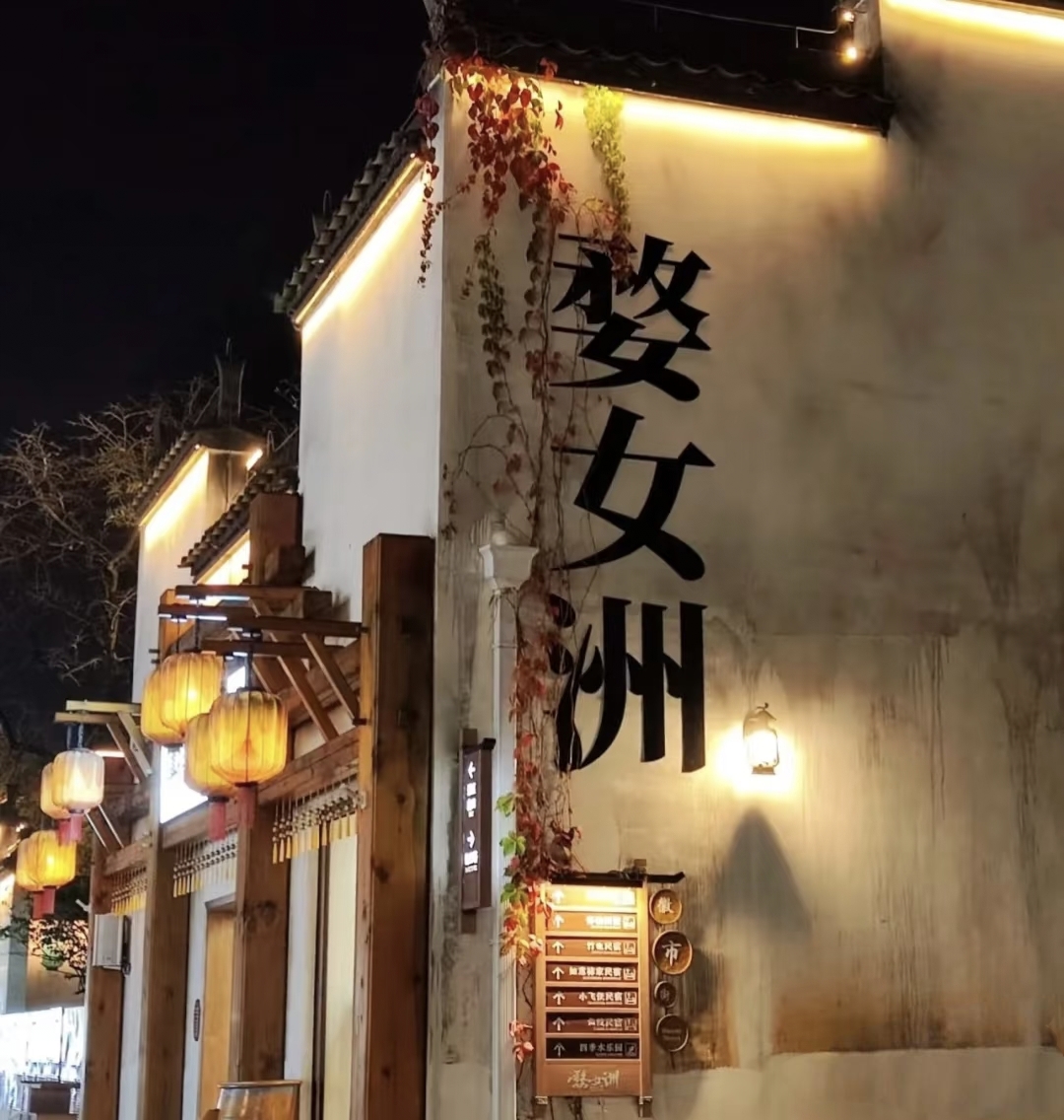 婺女州1 婺女州1