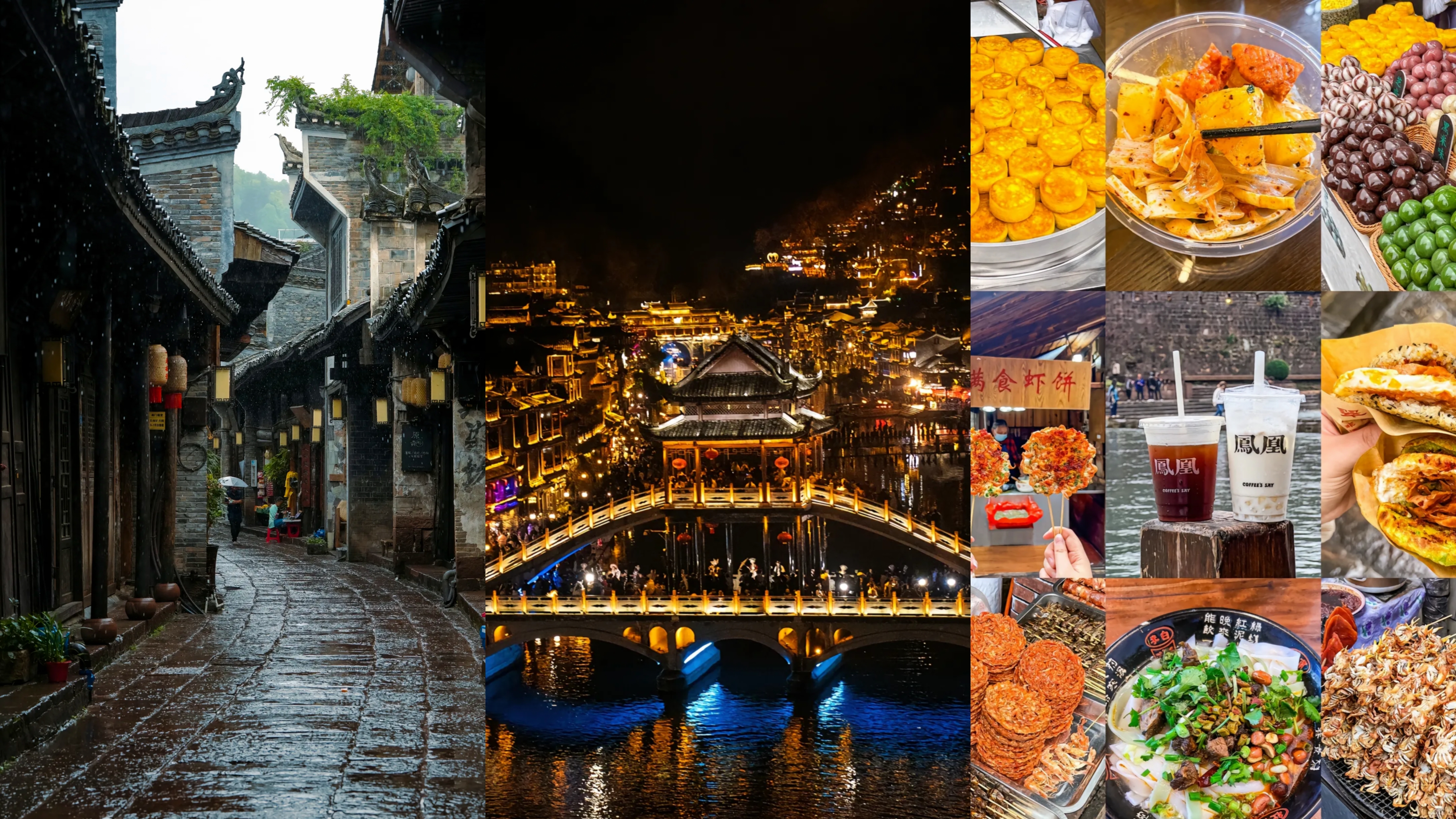 凤凰古城 特色小吃