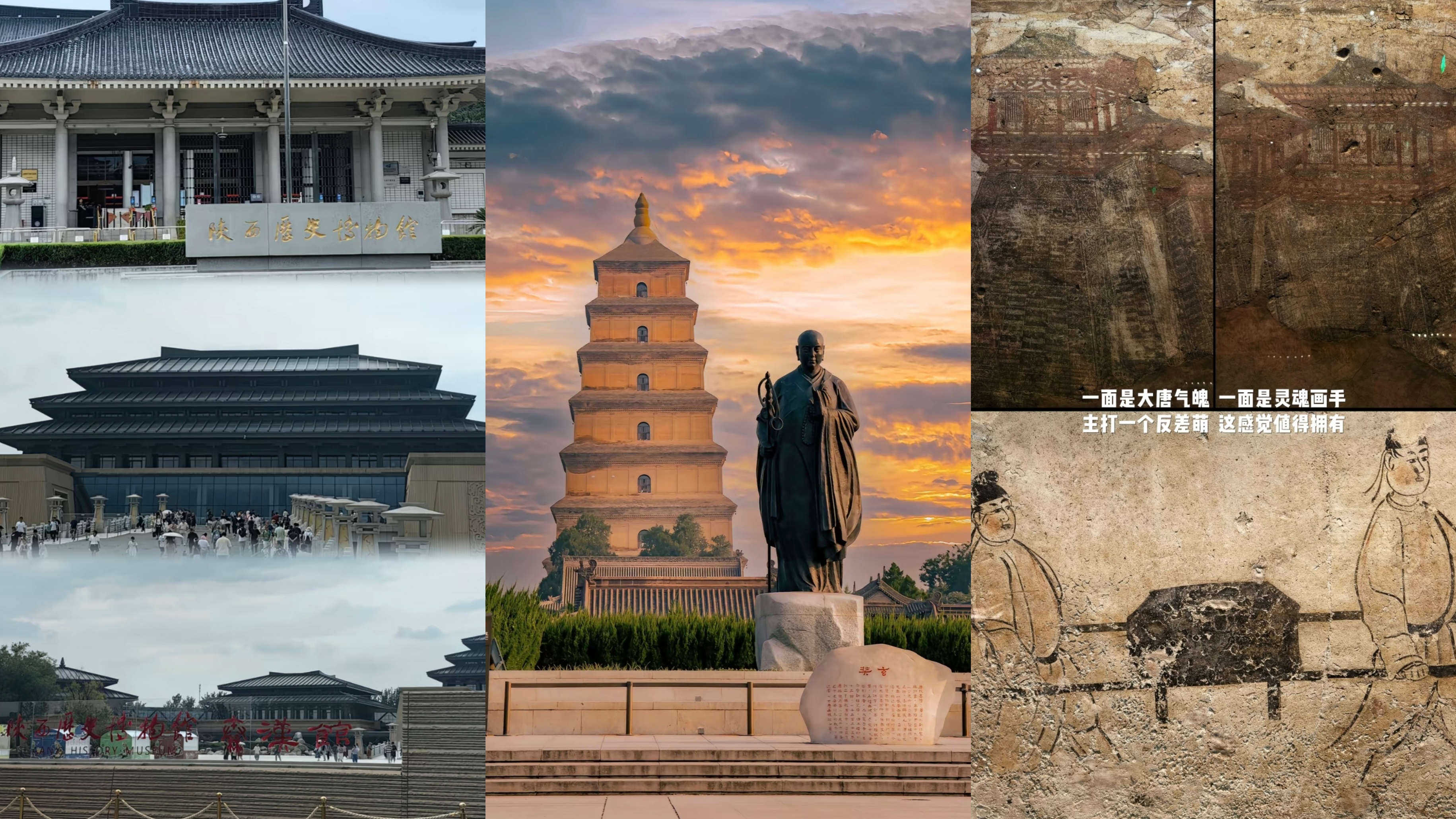 陕西历史博物馆 大雁塔 壁画